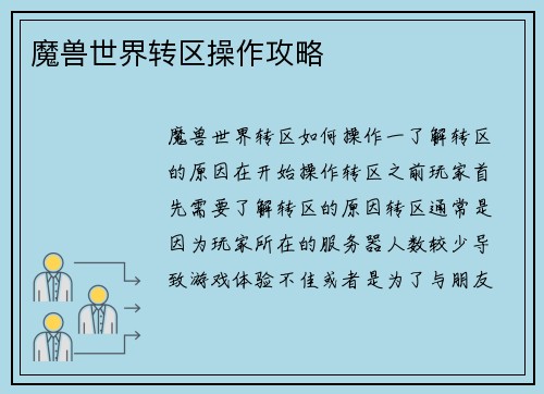 魔兽世界转区操作攻略