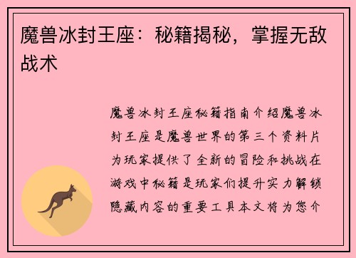 魔兽冰封王座：秘籍揭秘，掌握无敌战术
